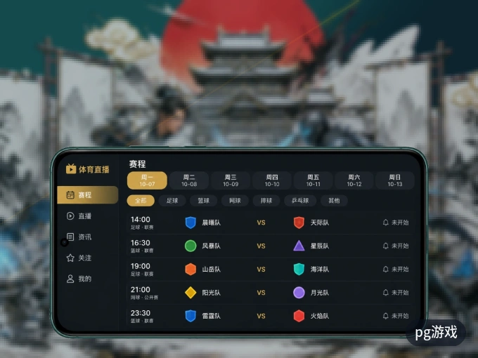 下载pg游戏 APP，移动看球首选